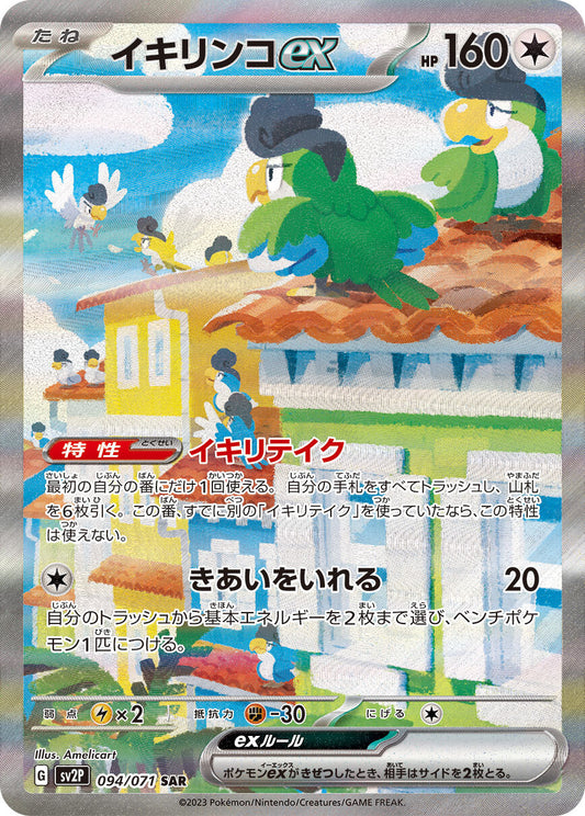 7993092
