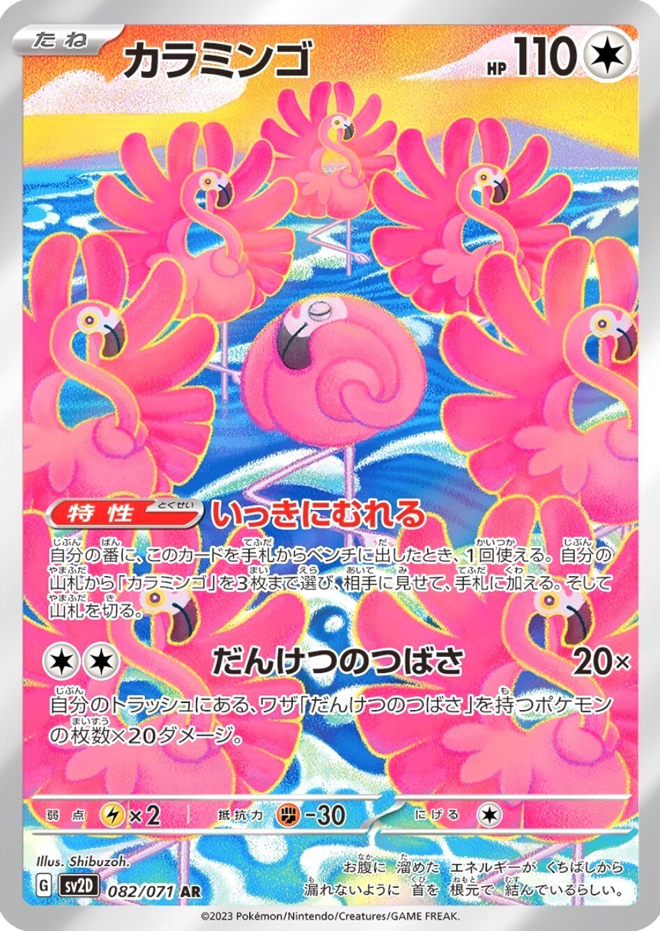 7993147
