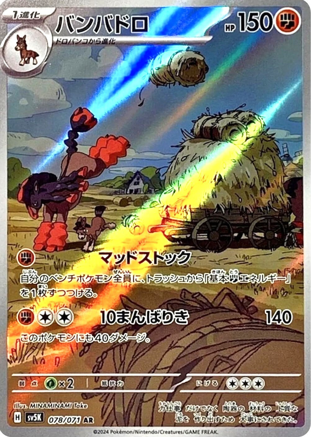 7993145
