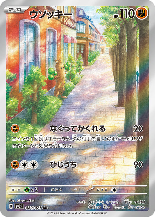 7990308