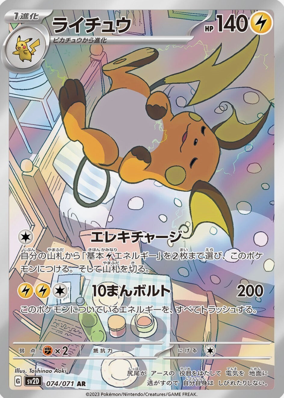 7993147